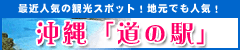 道の駅・許田・おんなの駅