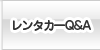 Q＆A