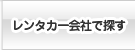 会社で探す