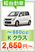 Kクラス