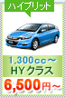 HYクラス