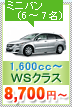 WSクラス