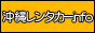 沖縄