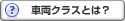 クラスとは