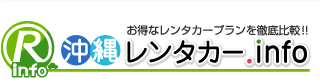 沖縄レンタカー.info