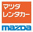 マツダレンタカー
