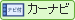 カーナビ