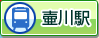 壷川駅