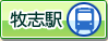 牧志駅