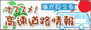 高速道路料金表やETC