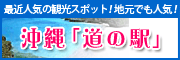 道の駅・許田・おんなの駅
