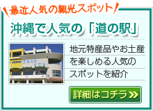 人気の道の駅
