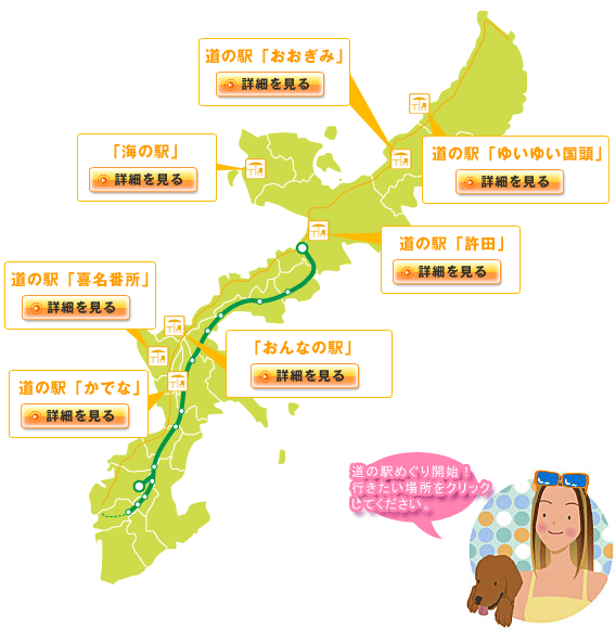 道の駅マップ
