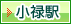 小禄駅