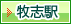 牧志駅