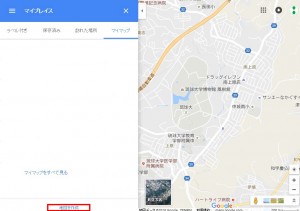 GoogleMap観光計画02