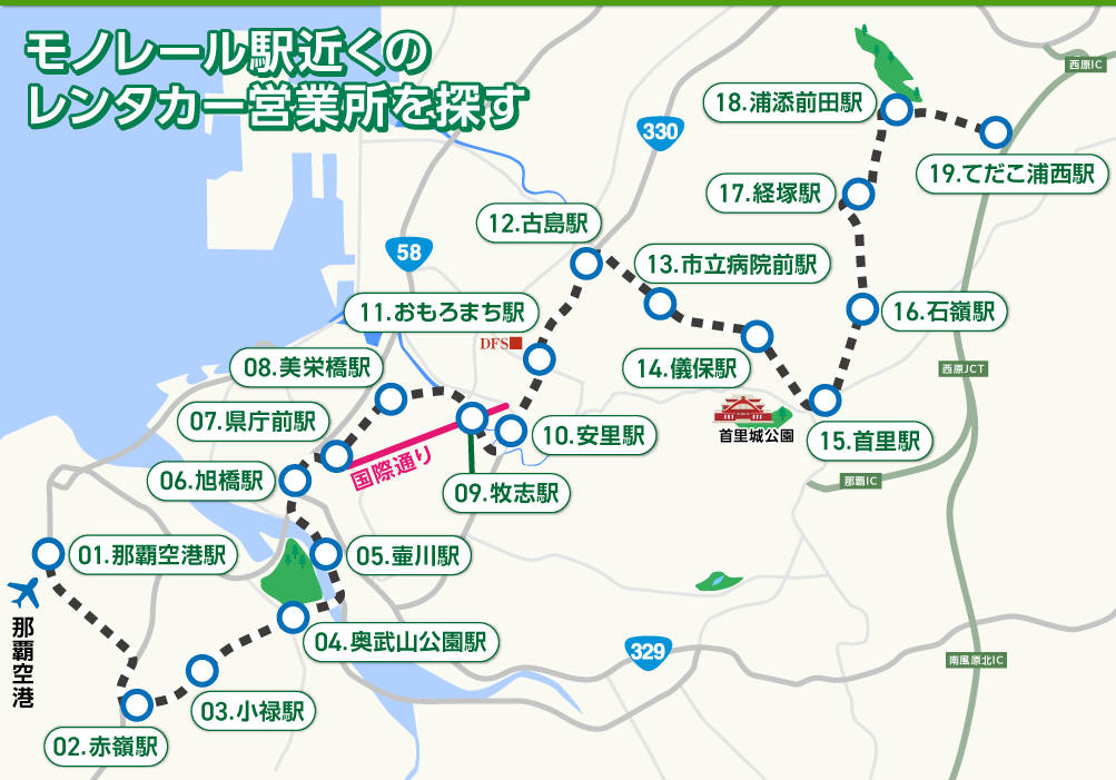 モノレール駅近くのレンタカー営業所を探す