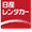 日産レンタカー