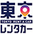 東京レンタカー那覇
