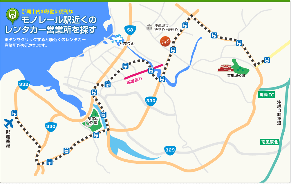 モノレール駅近くのレンタカー営業所を探す