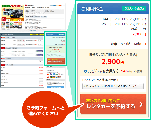 プラン詳細からご予約フォームへ進みます