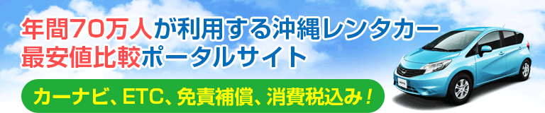 沖縄レンタカーたびんふぉ