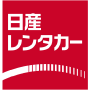日産レンタカー