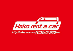 ハコレンタカー