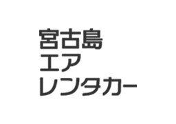 宮古島エアレンタカー