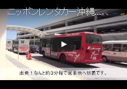 ニッポンレンタカー