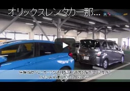 オリックスレンタカー