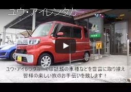 ユウアイレンタカー