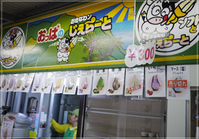 道の駅許田 おっぱ乳業