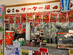 サーター屋