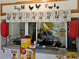 とり屋 トゥイ