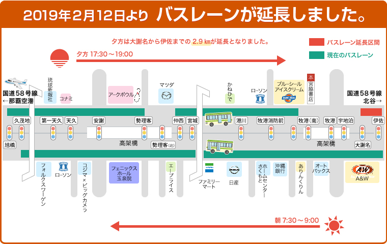 2019年2月12日よりバスレーンが延長しました。