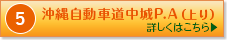 沖縄自動車道PA（上り）