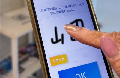 電子署名＆アクセスコード取得
