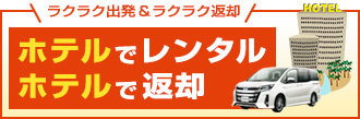 沖縄レンタカー配車プランご紹介