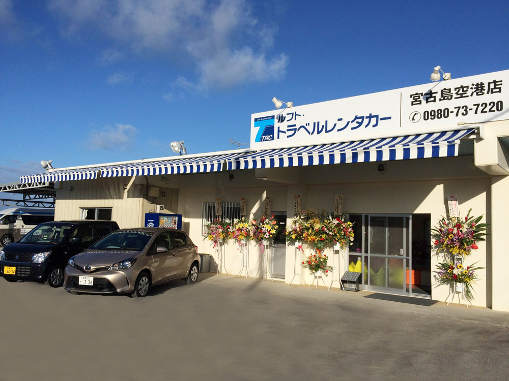 トラベルレンタカー　宮古島空港店