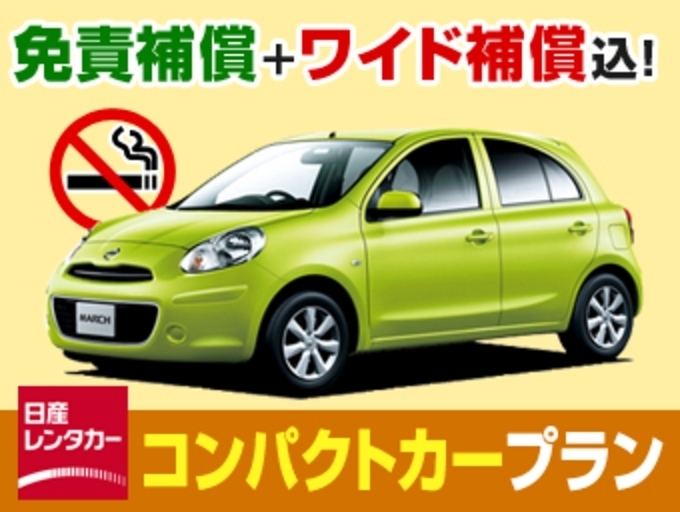 日産　コンパクトクラス