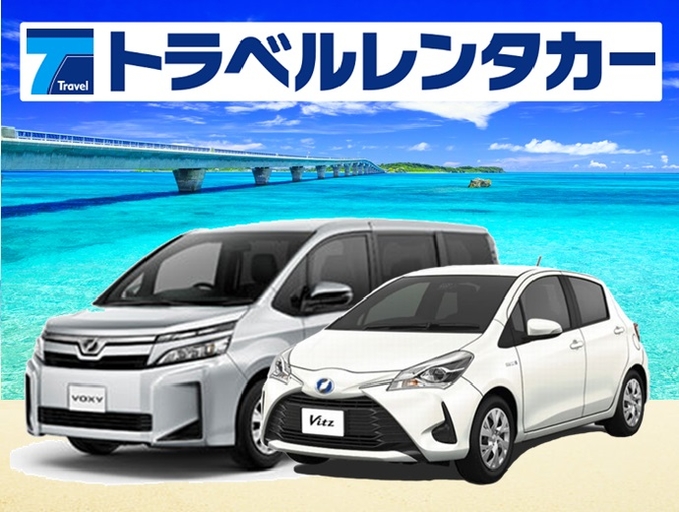 ★車内除菌済み★【宮古島◆禁煙車】必見☆お得なプラン♪安心の免責補償込み♪♪便利な事前webチェックイン可能!