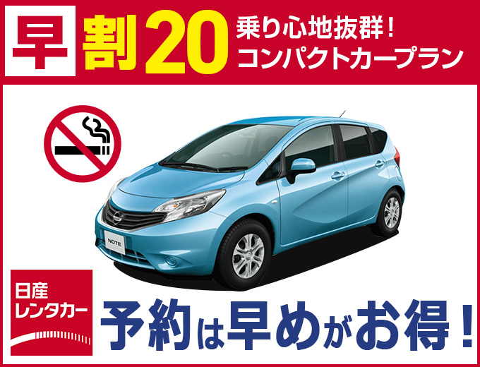 沖縄 日産レンタカーTギャラリア沖縄店の営業所情報、レンタカープラン情報