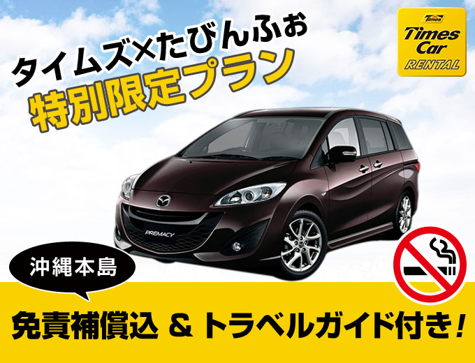 空港から1番近いからスピーディー出発!! タイムズのスタンダードプラン【禁煙車】2017/03/01~2018/02/28 W2Gクラス