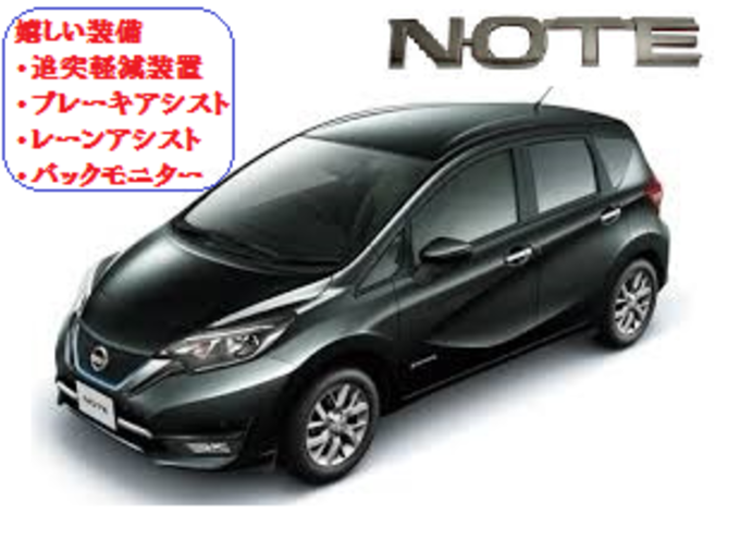 【2019年登録車】日産・ノート(サポカー)禁煙確約プラン♪