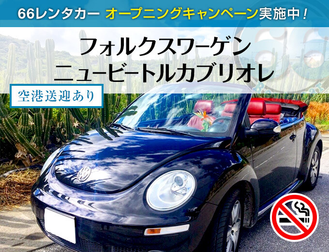 フォルクスワーゲン ニュービートル カブリオレ