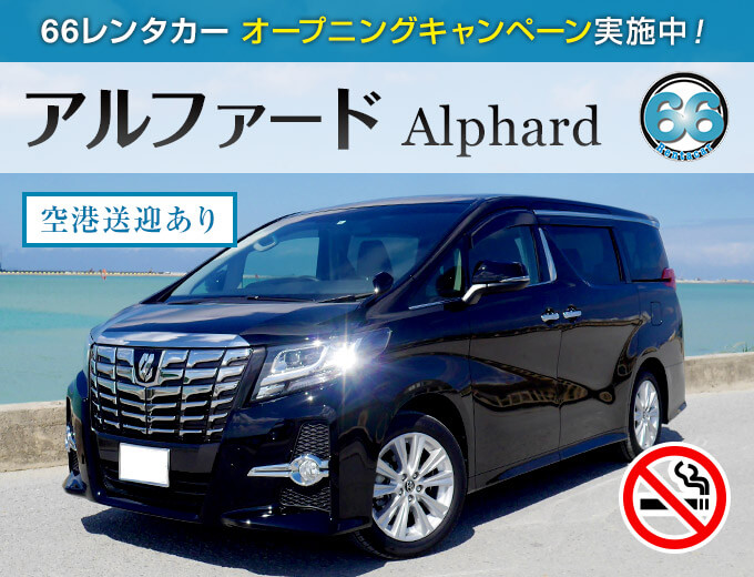 アルファード