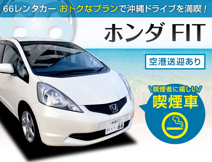 ホンダ フィット