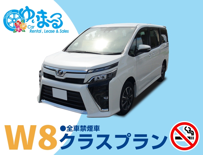 W8クラス ヴォクシー