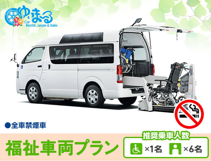 V3クラス 福祉車両ハイエースバン